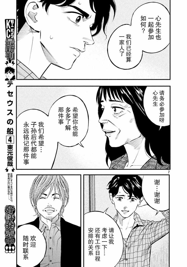 《忒修斯之船》漫画最新章节第48话免费下拉式在线观看章节第【7】张图片