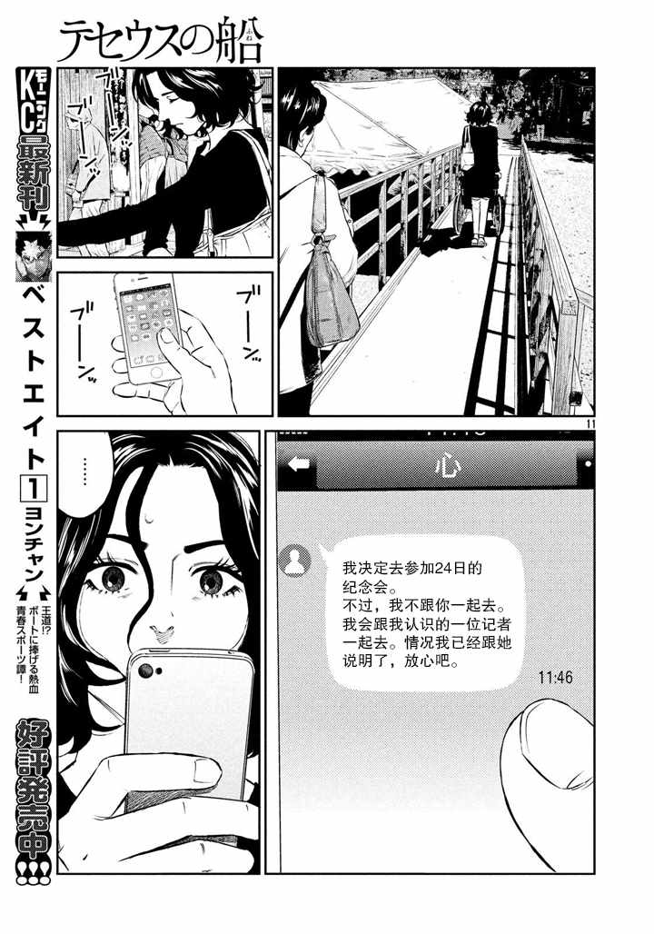 《忒修斯之船》漫画最新章节第50话免费下拉式在线观看章节第【11】张图片