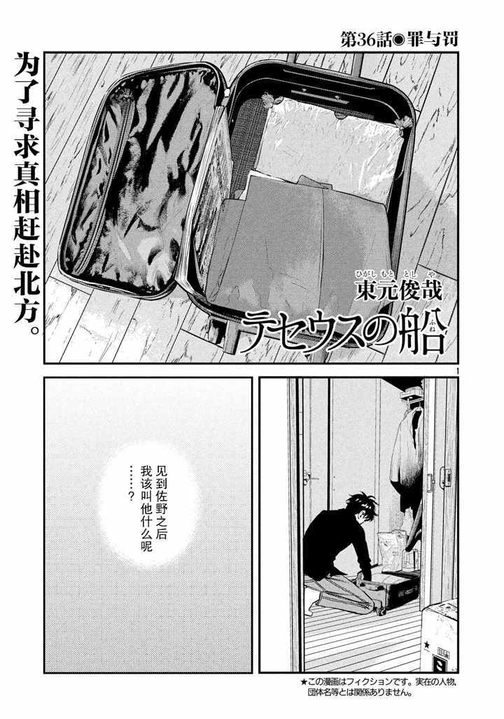 《忒修斯之船》漫画最新章节第36话免费下拉式在线观看章节第【1】张图片