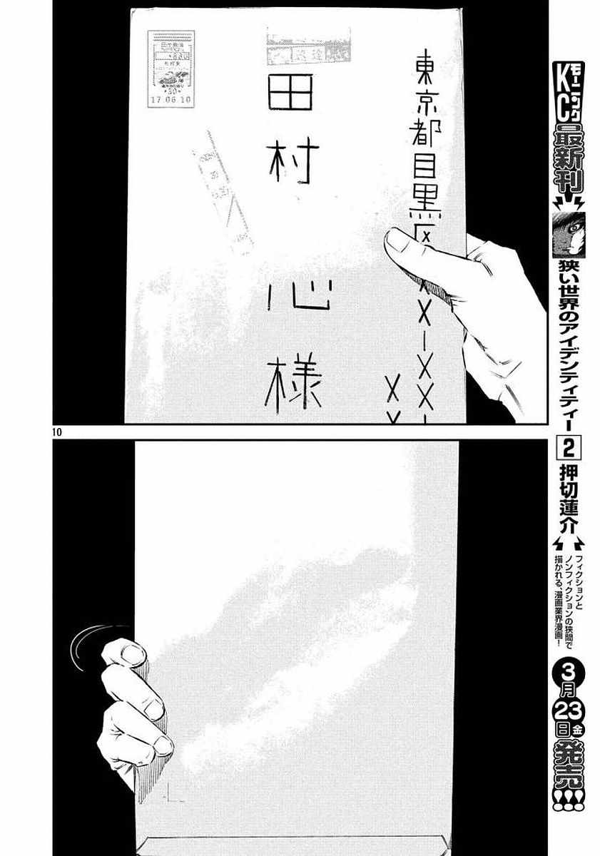 《忒修斯之船》漫画最新章节第34话免费下拉式在线观看章节第【9】张图片