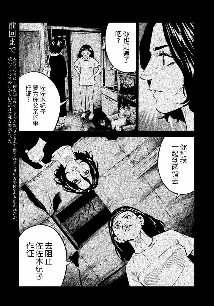 《忒修斯之船》漫画最新章节第53话免费下拉式在线观看章节第【3】张图片