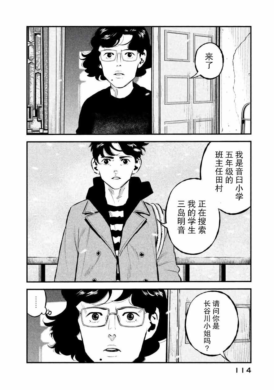 《忒修斯之船》漫画最新章节第22话免费下拉式在线观看章节第【10】张图片