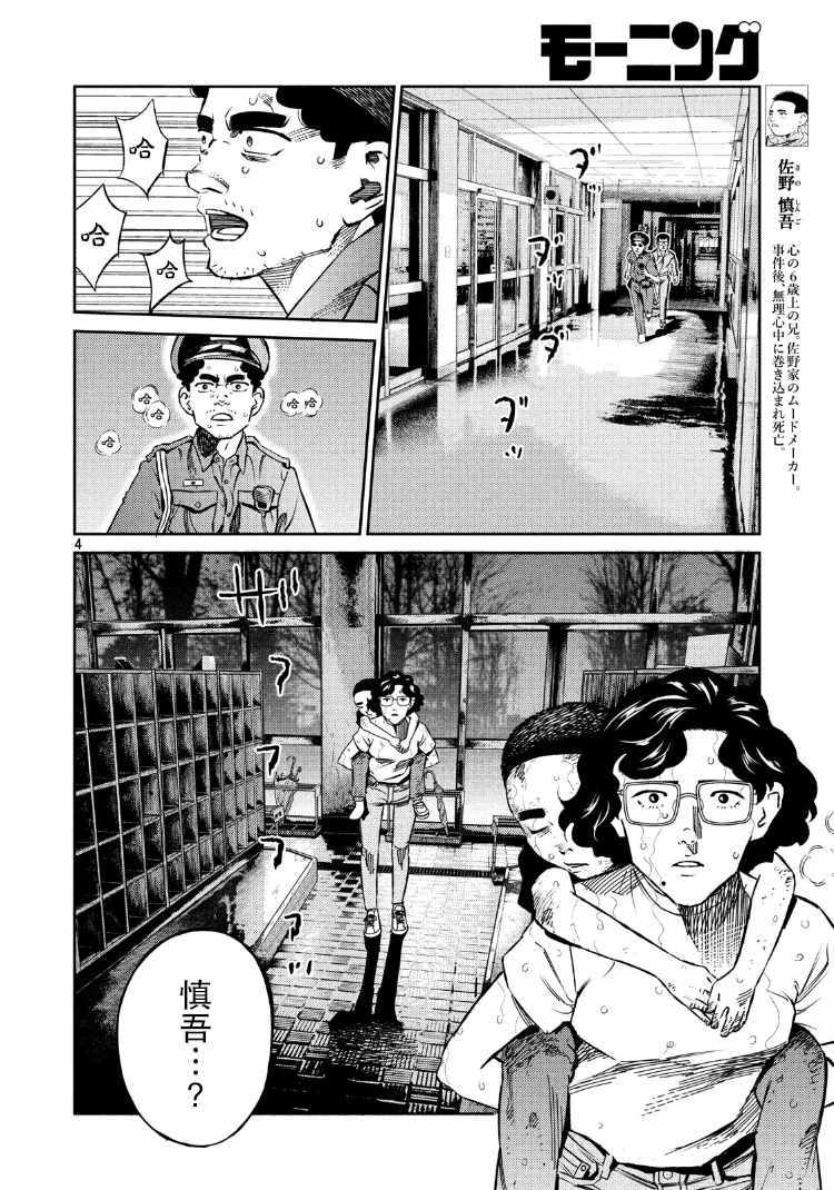 《忒修斯之船》漫画最新章节第84话免费下拉式在线观看章节第【4】张图片