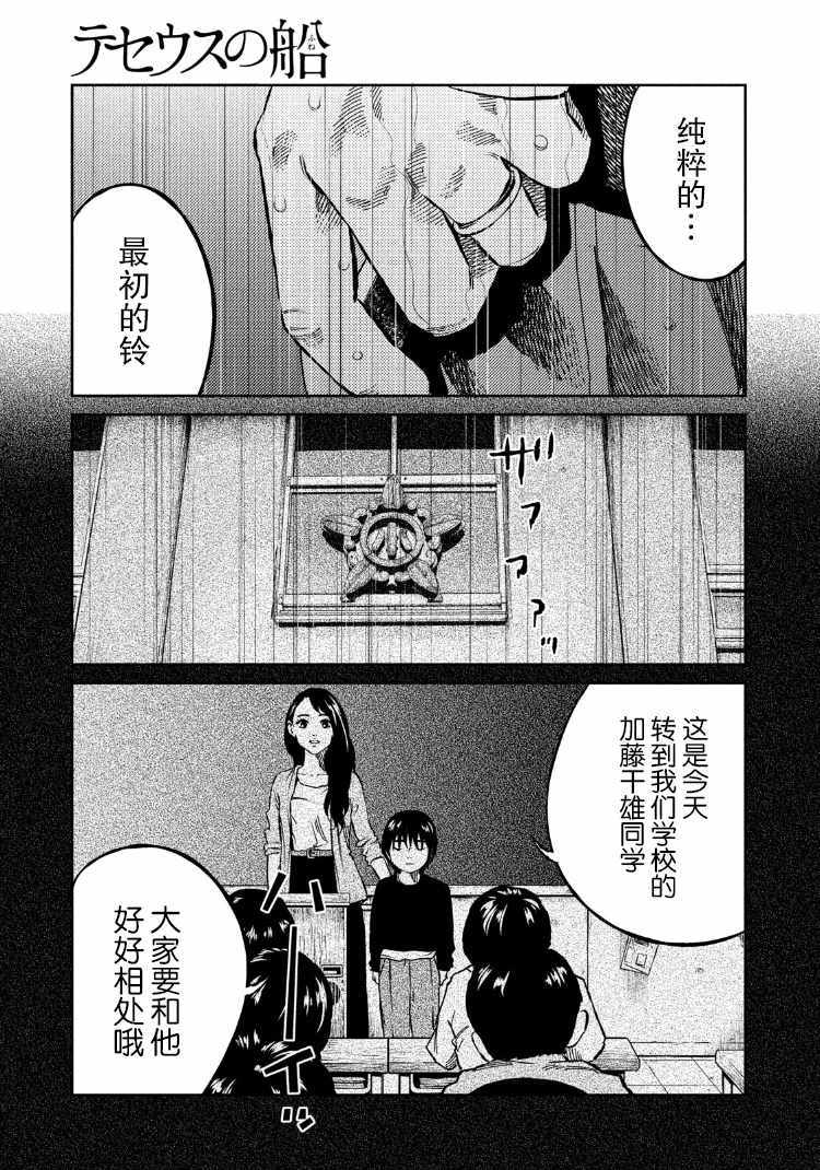 《忒修斯之船》漫画最新章节第85话免费下拉式在线观看章节第【11】张图片