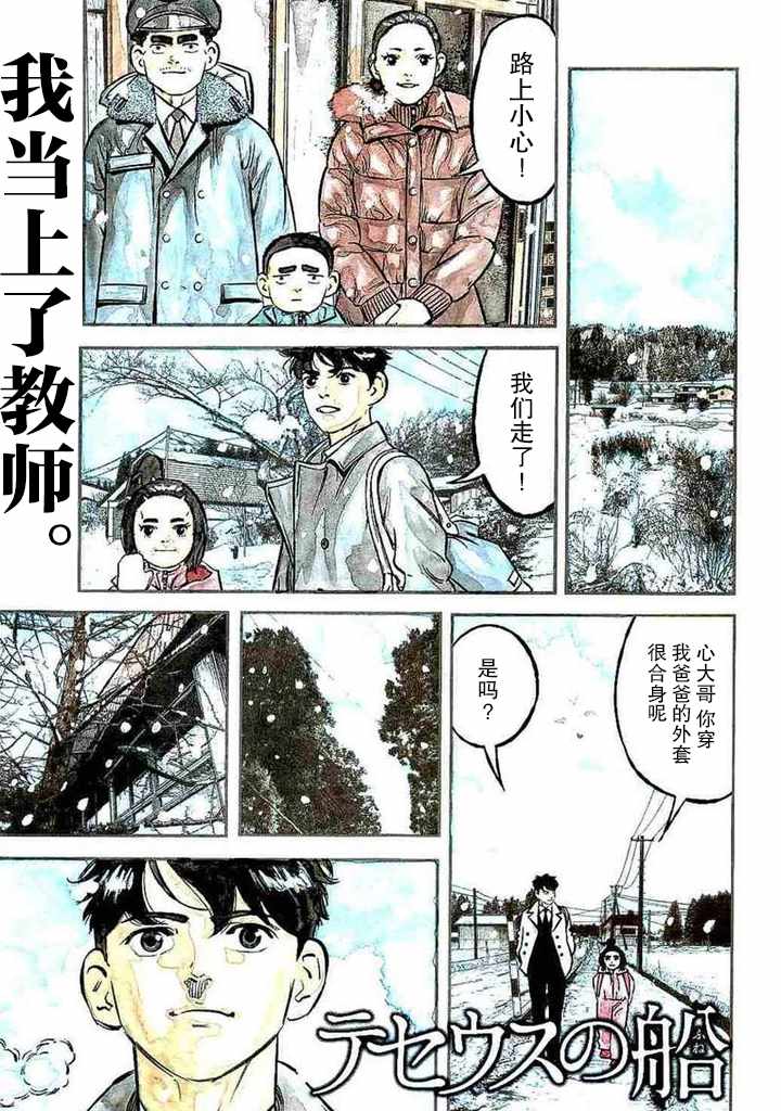 《忒修斯之船》漫画最新章节第13话免费下拉式在线观看章节第【1】张图片