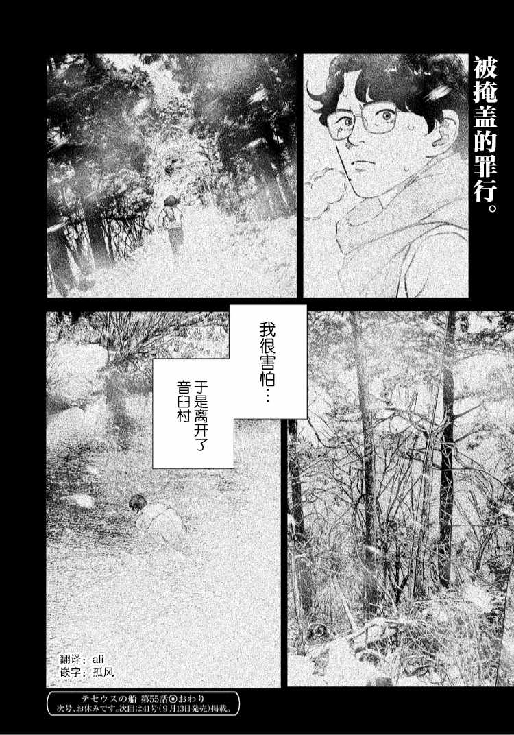 《忒修斯之船》漫画最新章节第55话免费下拉式在线观看章节第【20】张图片