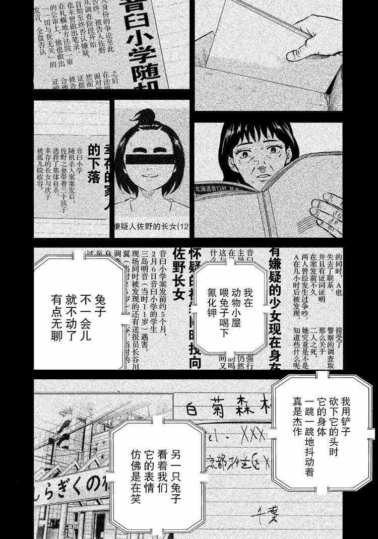 《忒修斯之船》漫画最新章节第80话免费下拉式在线观看章节第【13】张图片