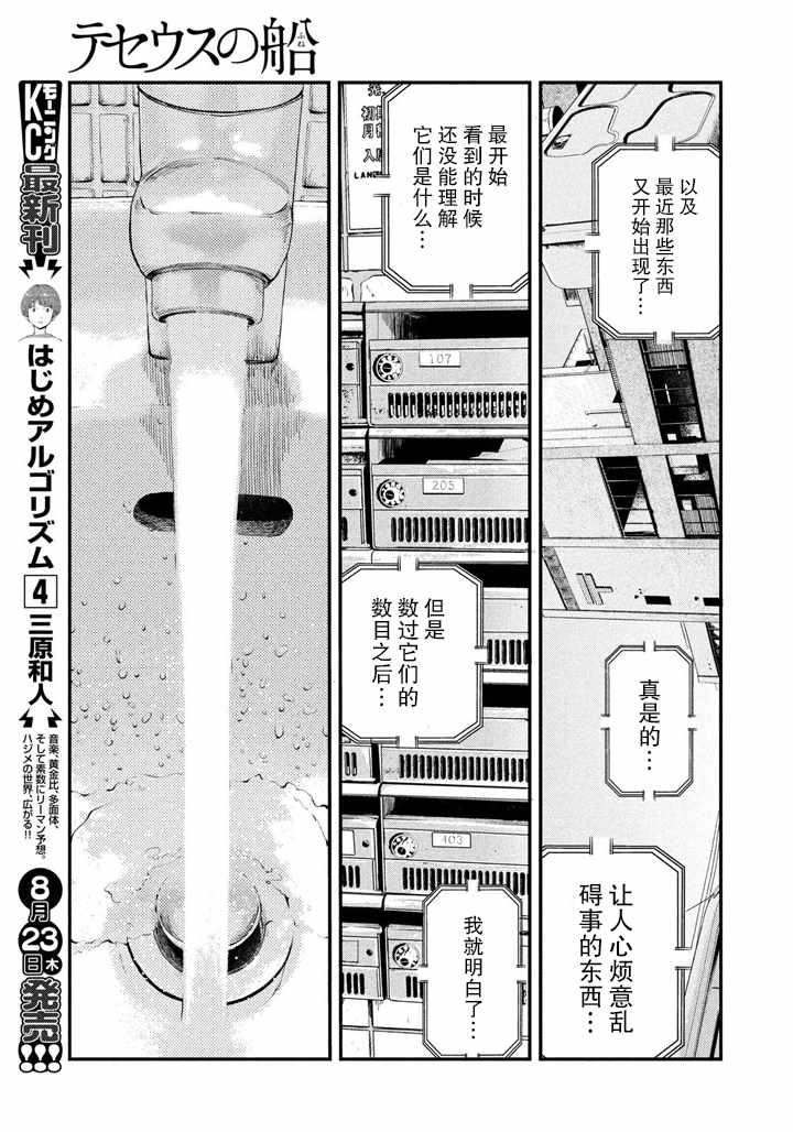 《忒修斯之船》漫画最新章节第52话免费下拉式在线观看章节第【15】张图片