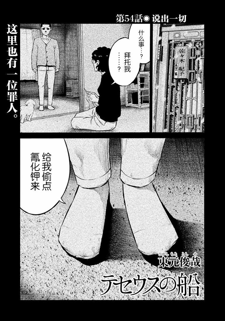 《忒修斯之船》漫画最新章节第54话免费下拉式在线观看章节第【1】张图片