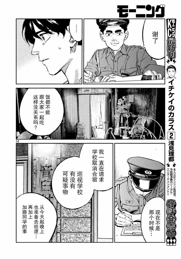 《忒修斯之船》漫画最新章节第70话免费下拉式在线观看章节第【14】张图片