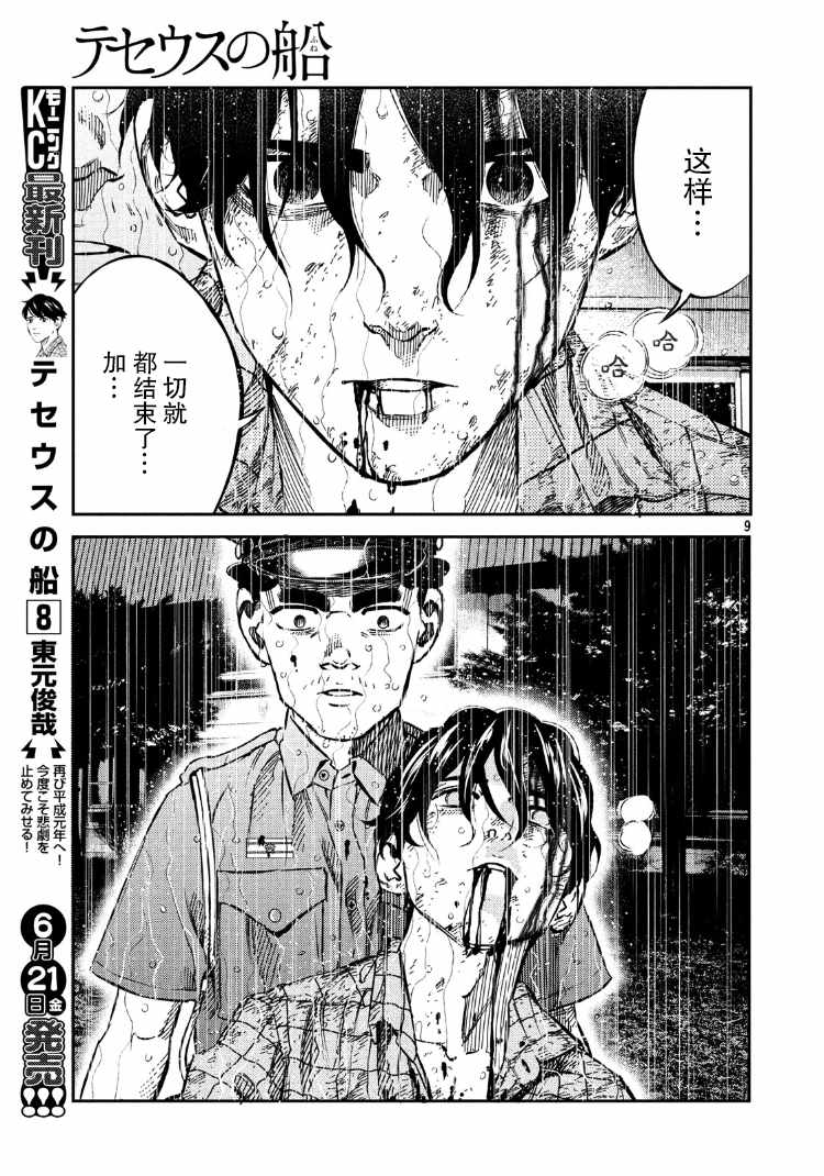 《忒修斯之船》漫画最新章节第88话免费下拉式在线观看章节第【8】张图片