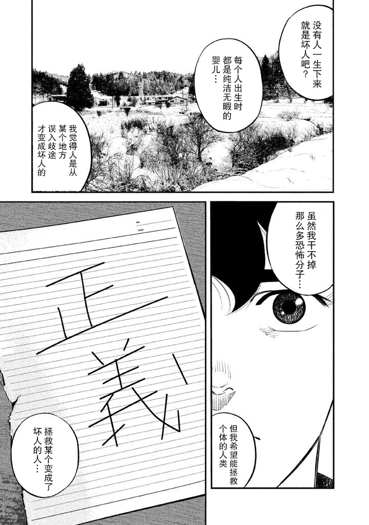 《忒修斯之船》漫画最新章节第9话免费下拉式在线观看章节第【17】张图片