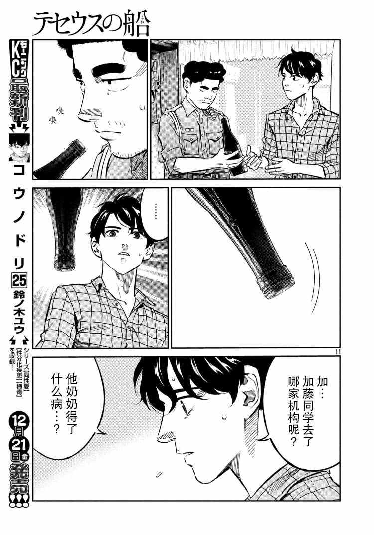 《忒修斯之船》漫画最新章节第67话免费下拉式在线观看章节第【11】张图片