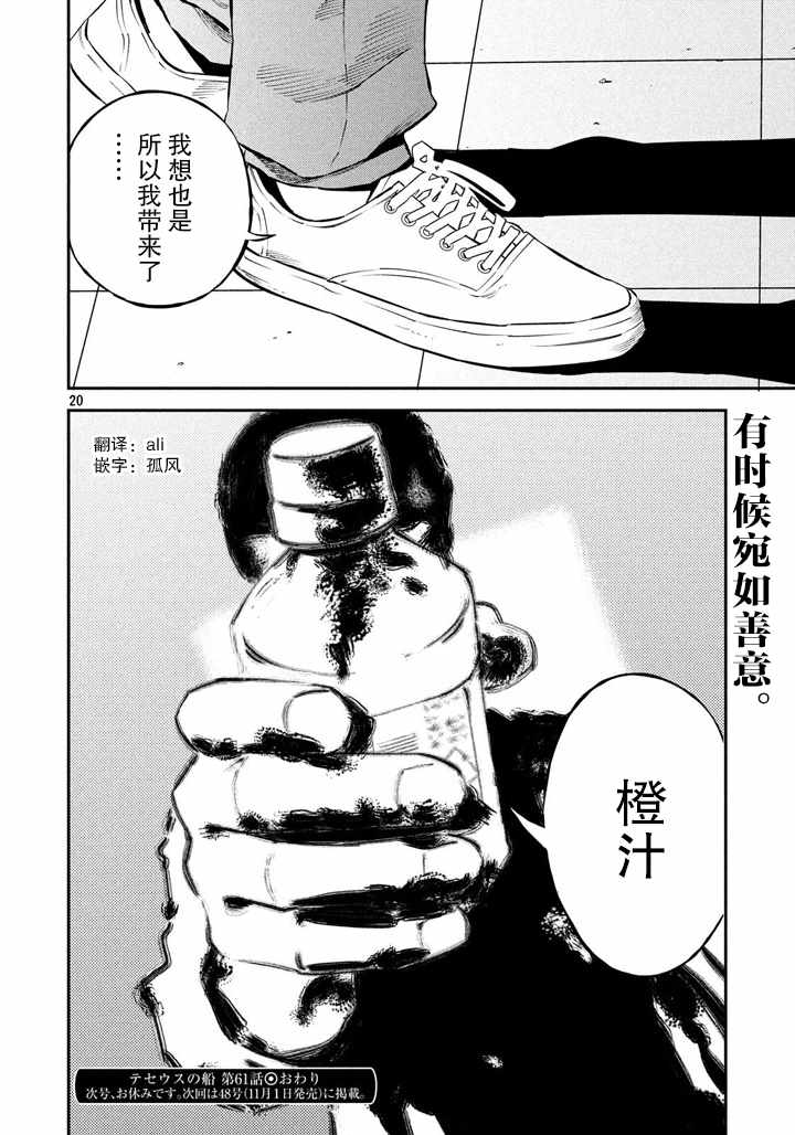 《忒修斯之船》漫画最新章节第61话免费下拉式在线观看章节第【20】张图片