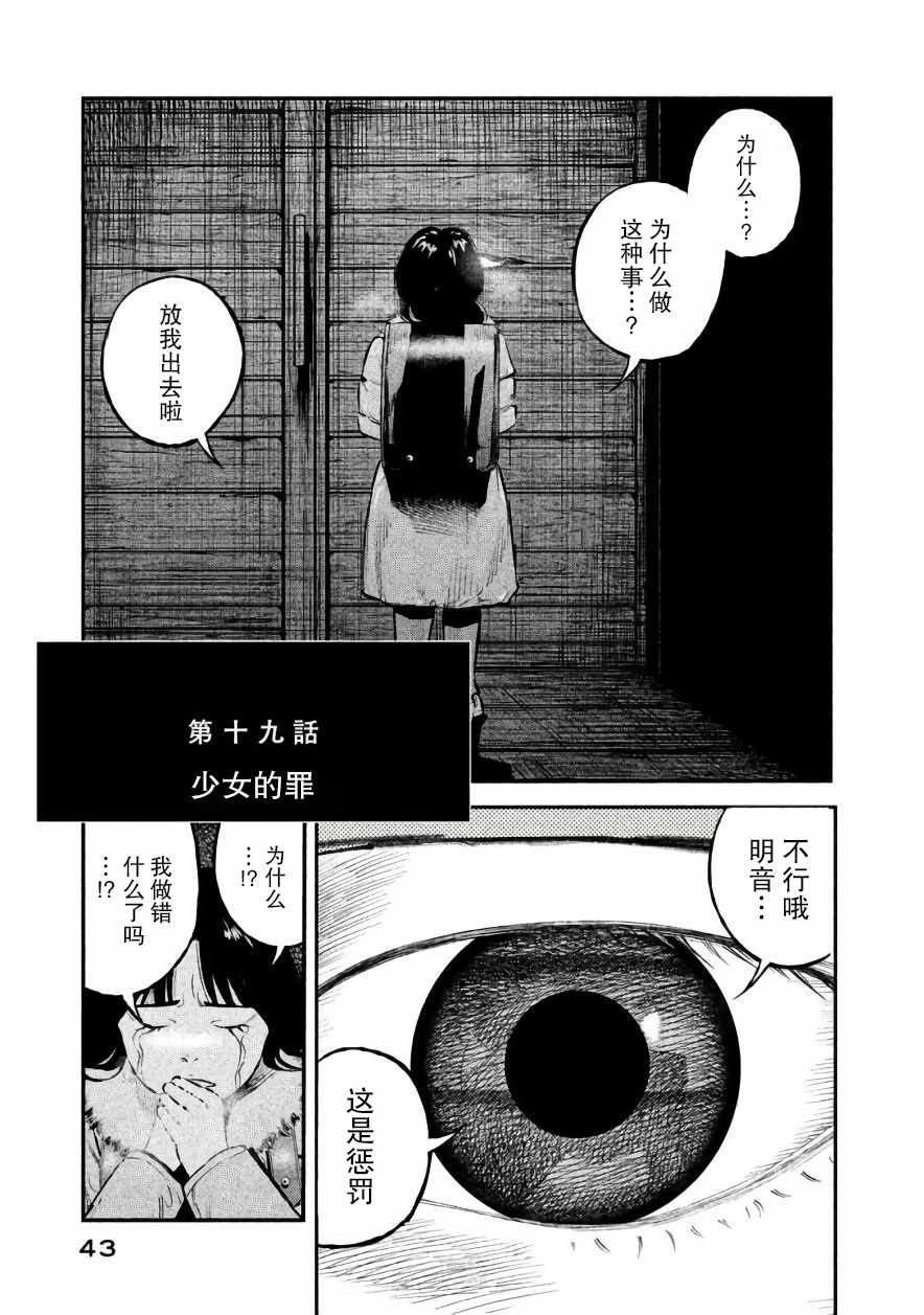 《忒修斯之船》漫画最新章节第19话免费下拉式在线观看章节第【1】张图片