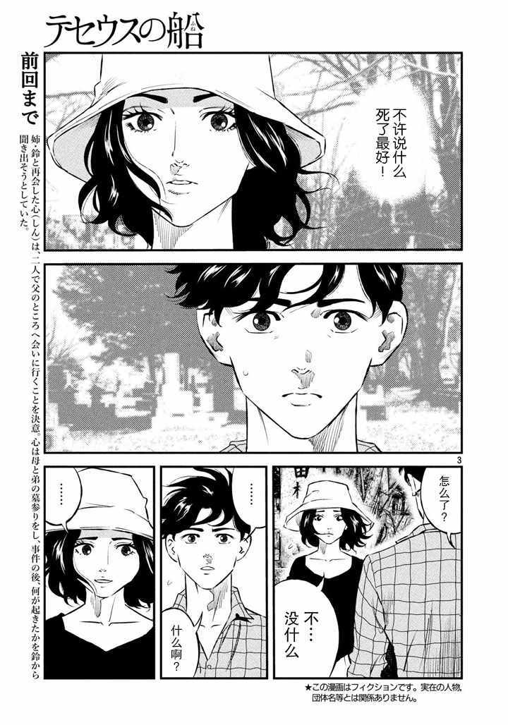 《忒修斯之船》漫画最新章节第44话免费下拉式在线观看章节第【3】张图片