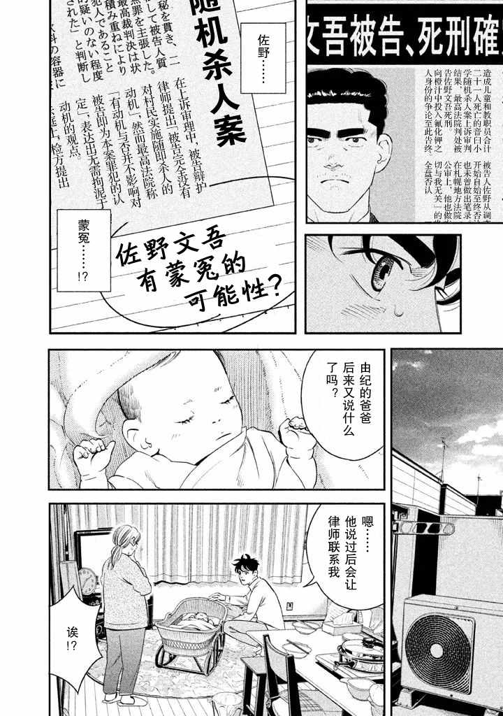 《忒修斯之船》漫画最新章节第1话免费下拉式在线观看章节第【39】张图片