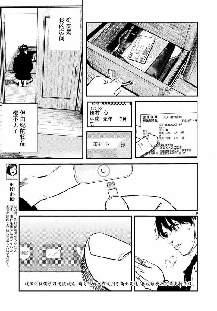 《忒修斯之船》漫画最新章节第31话免费下拉式在线观看章节第【9】张图片