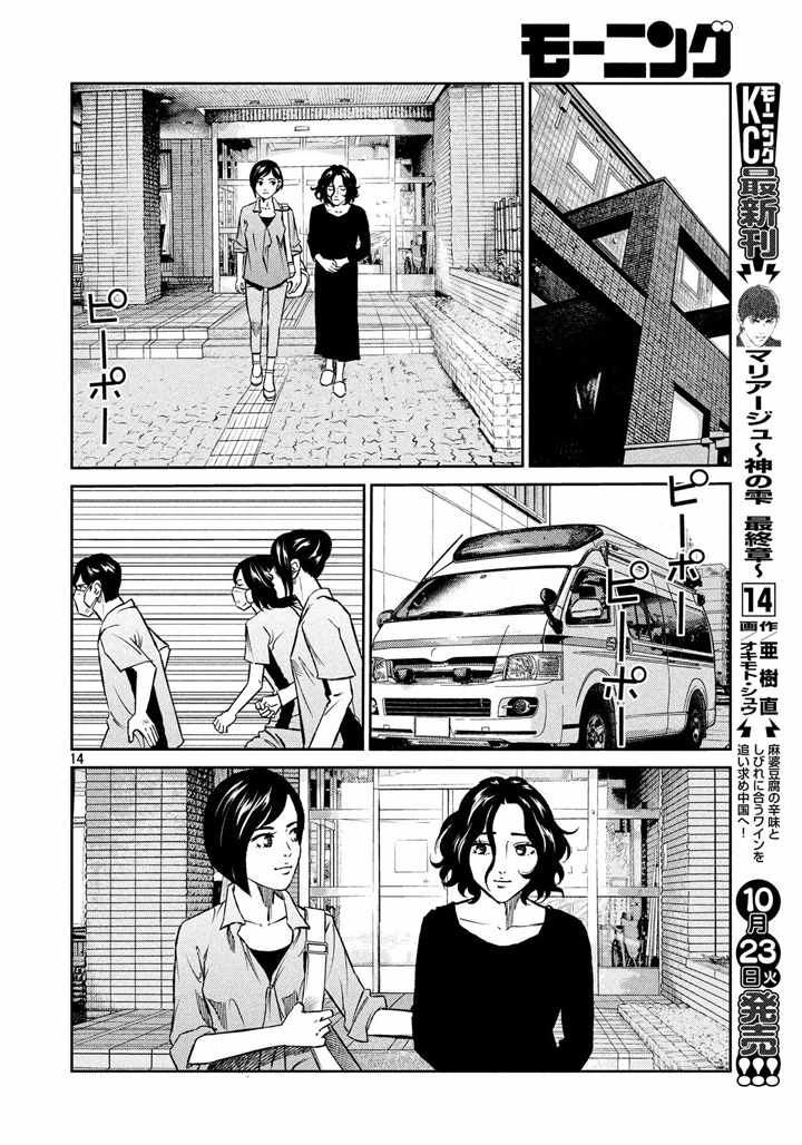 《忒修斯之船》漫画最新章节第61话免费下拉式在线观看章节第【14】张图片