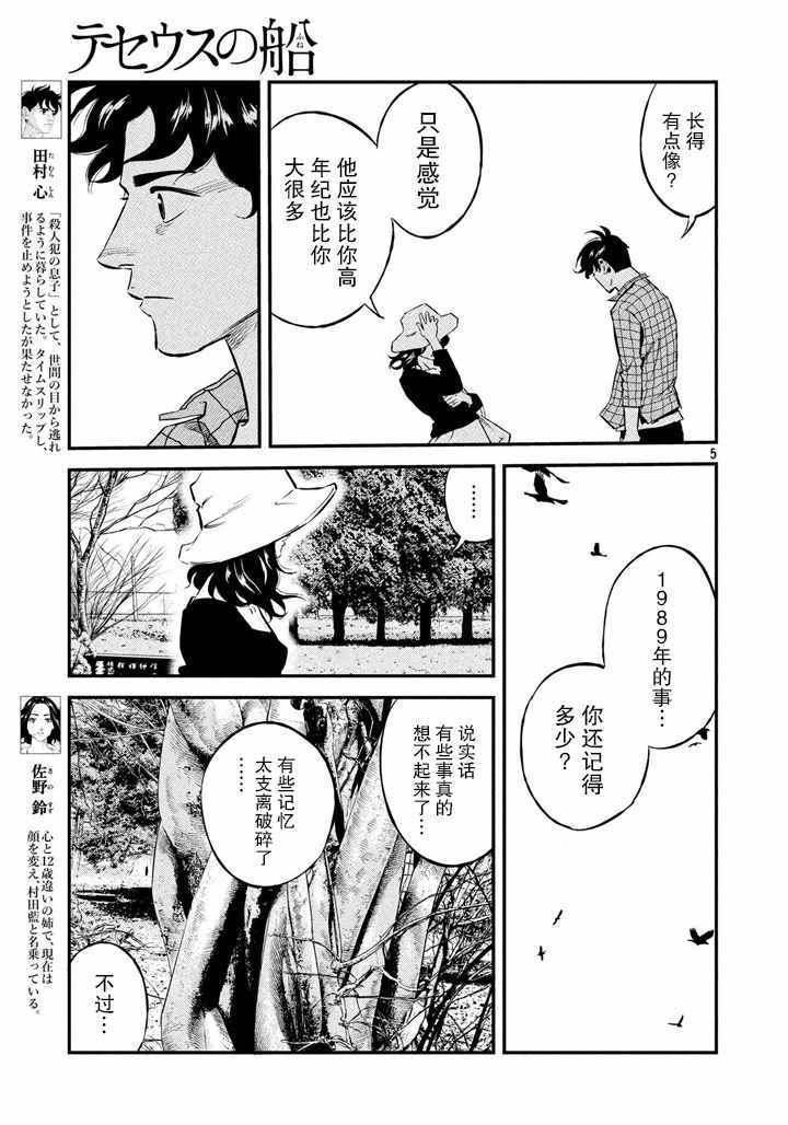 《忒修斯之船》漫画最新章节第44话免费下拉式在线观看章节第【5】张图片