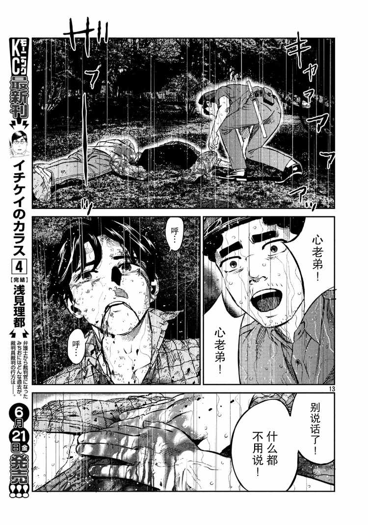 《忒修斯之船》漫画最新章节第88话免费下拉式在线观看章节第【12】张图片