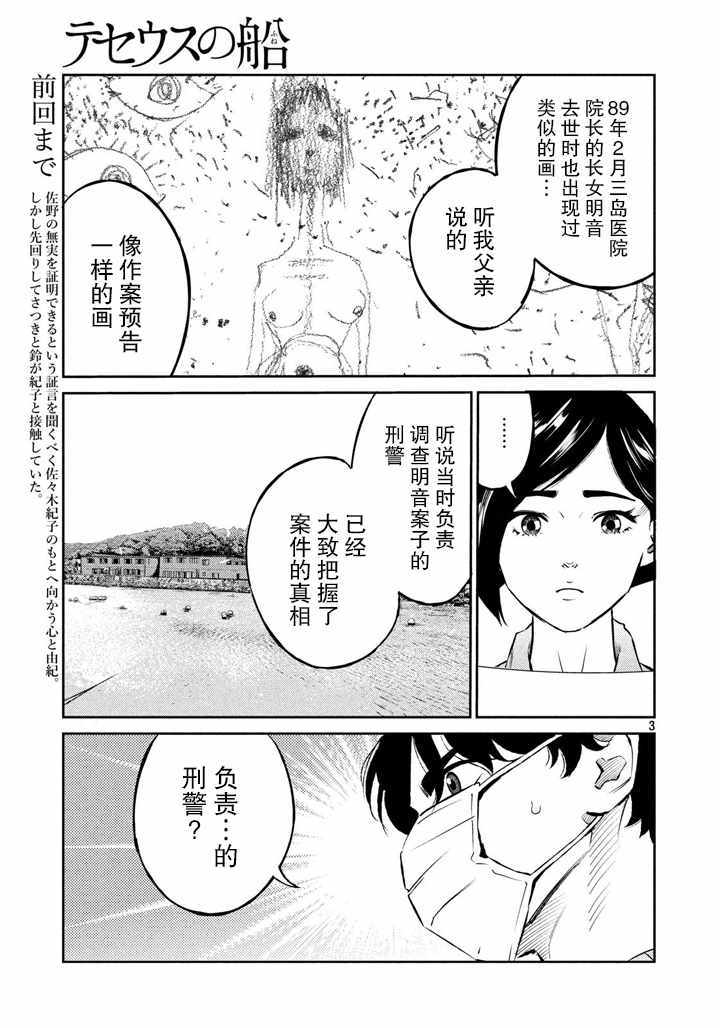 《忒修斯之船》漫画最新章节第56话免费下拉式在线观看章节第【3】张图片