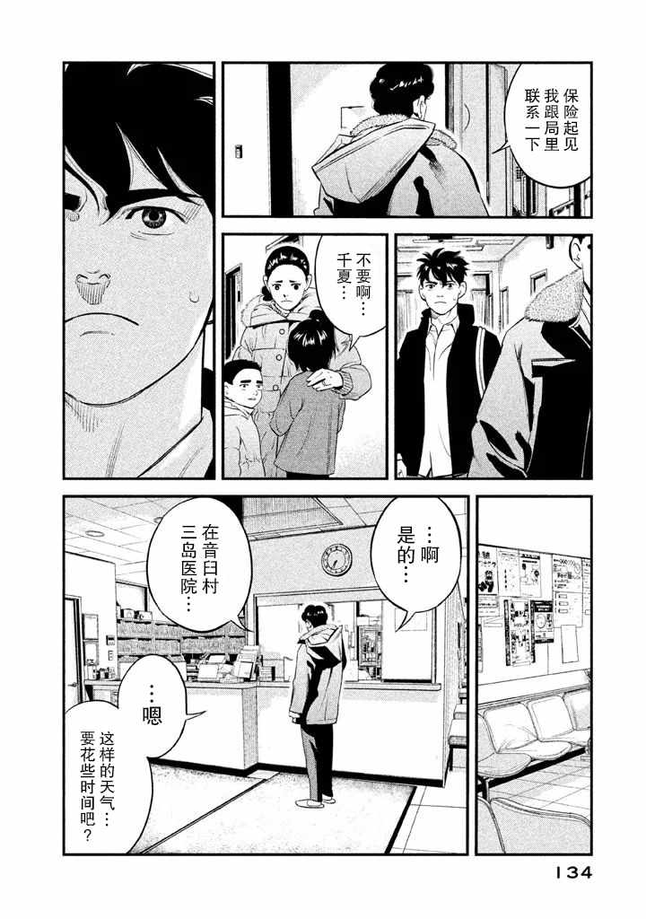 《忒修斯之船》漫画最新章节第5话免费下拉式在线观看章节第【6】张图片