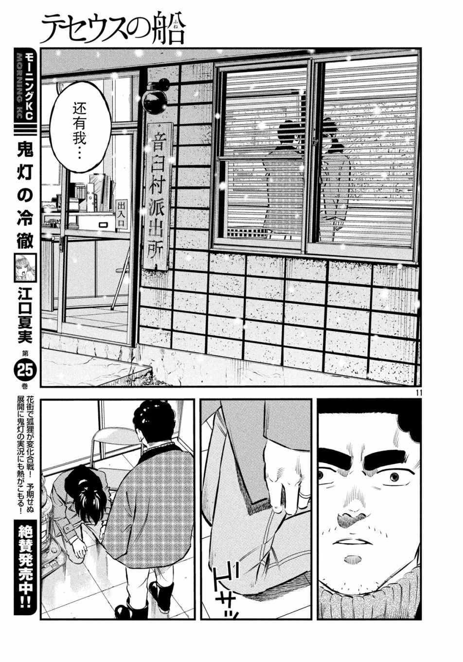 《忒修斯之船》漫画最新章节第29话免费下拉式在线观看章节第【11】张图片