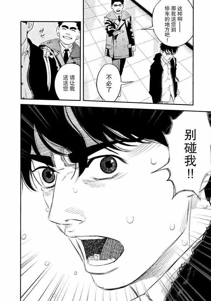 《忒修斯之船》漫画最新章节第3话免费下拉式在线观看章节第【12】张图片