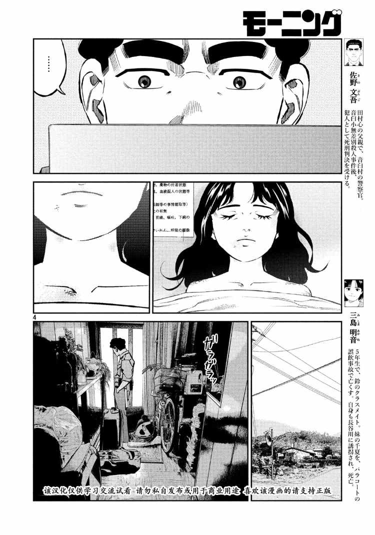 《忒修斯之船》漫画最新章节第75话免费下拉式在线观看章节第【4】张图片