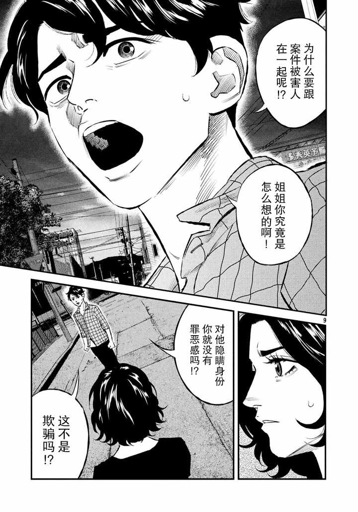 《忒修斯之船》漫画最新章节第48话免费下拉式在线观看章节第【9】张图片