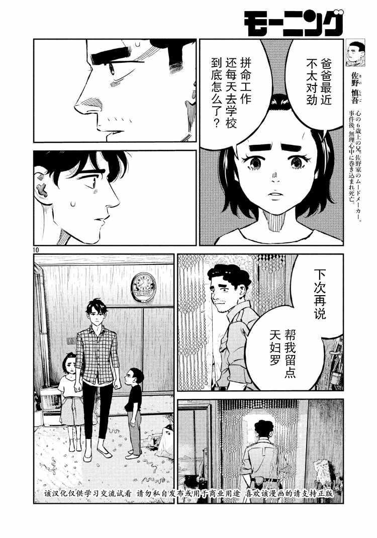 《忒修斯之船》漫画最新章节第70话免费下拉式在线观看章节第【10】张图片