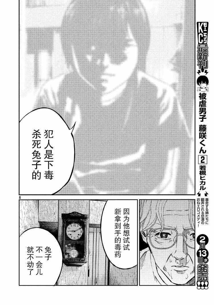 《忒修斯之船》漫画最新章节第71话免费下拉式在线观看章节第【8】张图片