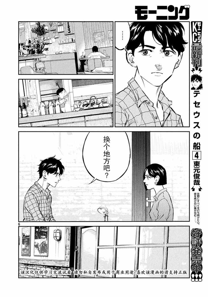 《忒修斯之船》漫画最新章节第50话免费下拉式在线观看章节第【6】张图片