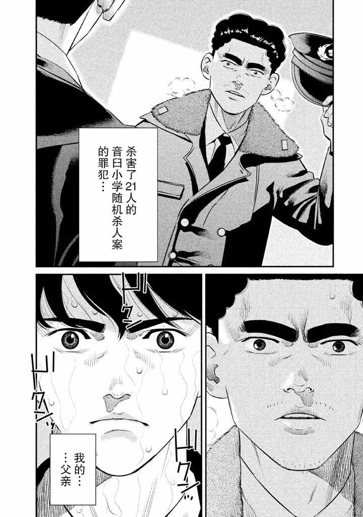 《忒修斯之船》漫画最新章节第3话免费下拉式在线观看章节第【2】张图片