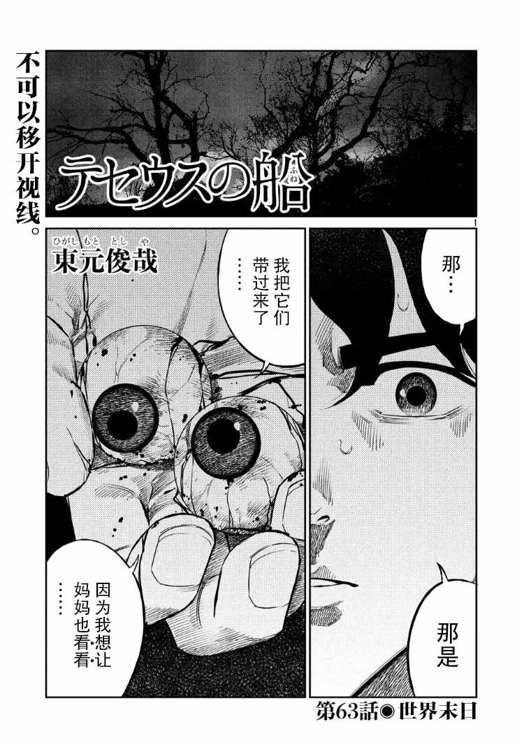 《忒修斯之船》漫画最新章节第63话免费下拉式在线观看章节第【1】张图片