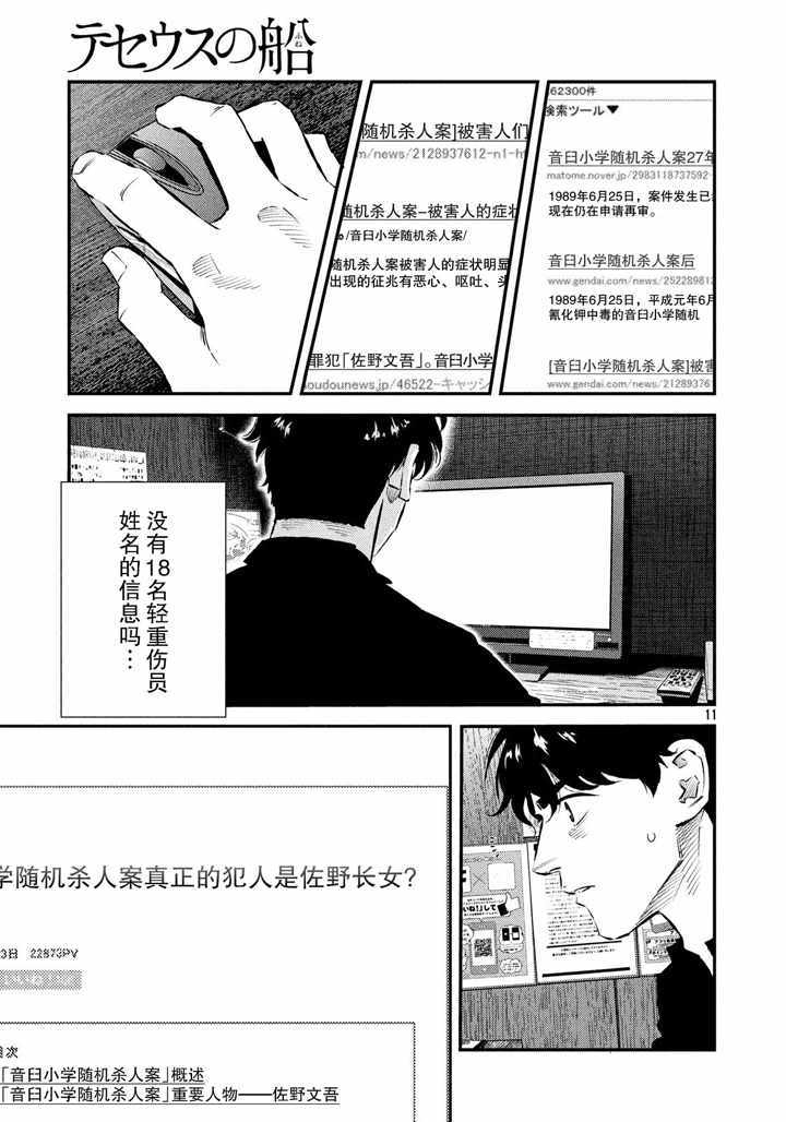 《忒修斯之船》漫画最新章节第40话免费下拉式在线观看章节第【11】张图片