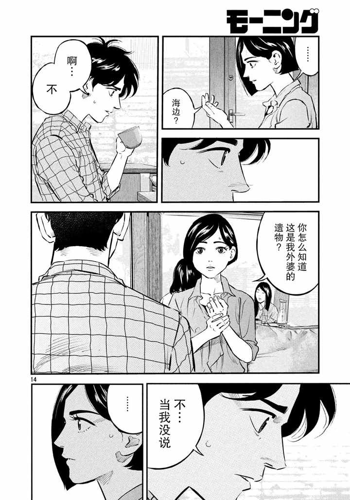 《忒修斯之船》漫画最新章节第49话免费下拉式在线观看章节第【14】张图片