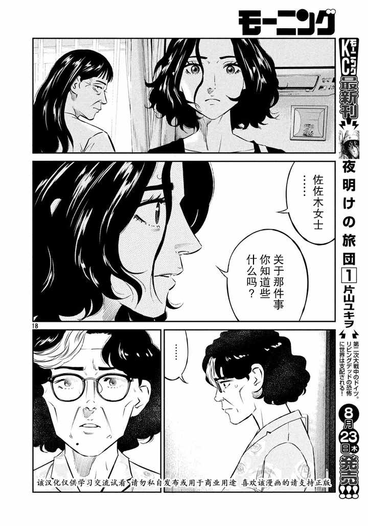 《忒修斯之船》漫画最新章节第53话免费下拉式在线观看章节第【18】张图片