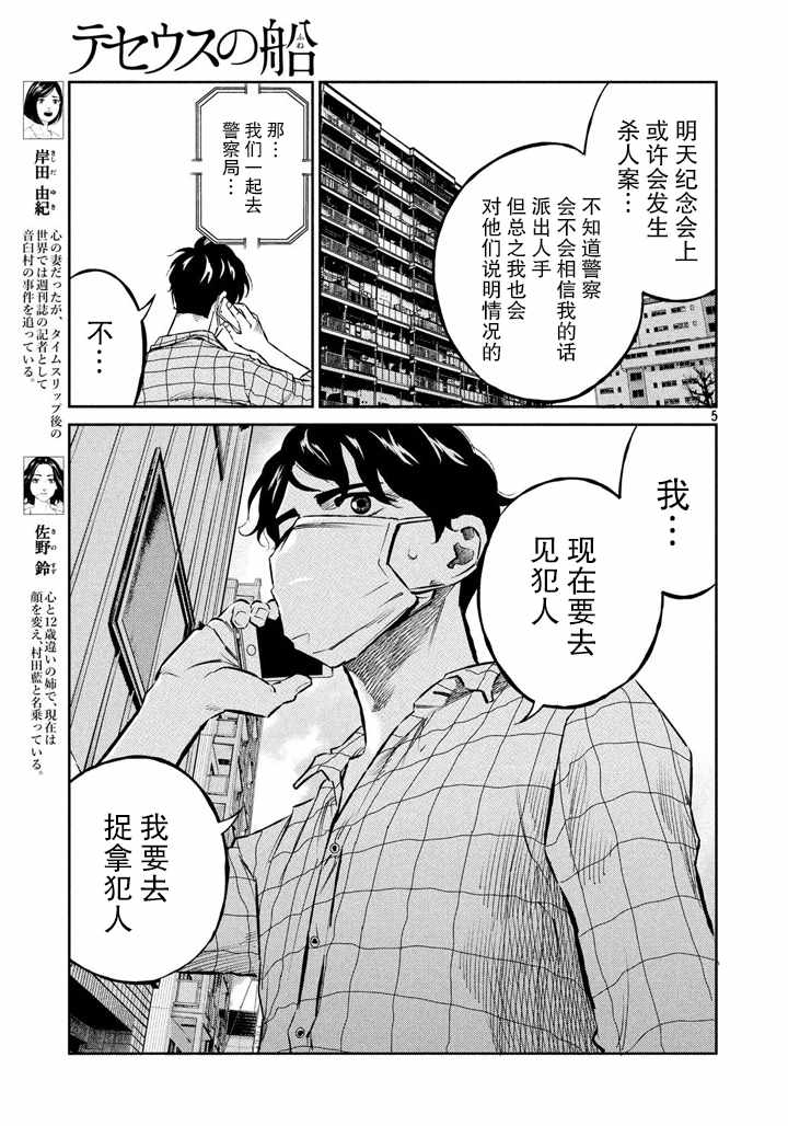 《忒修斯之船》漫画最新章节第61话免费下拉式在线观看章节第【5】张图片