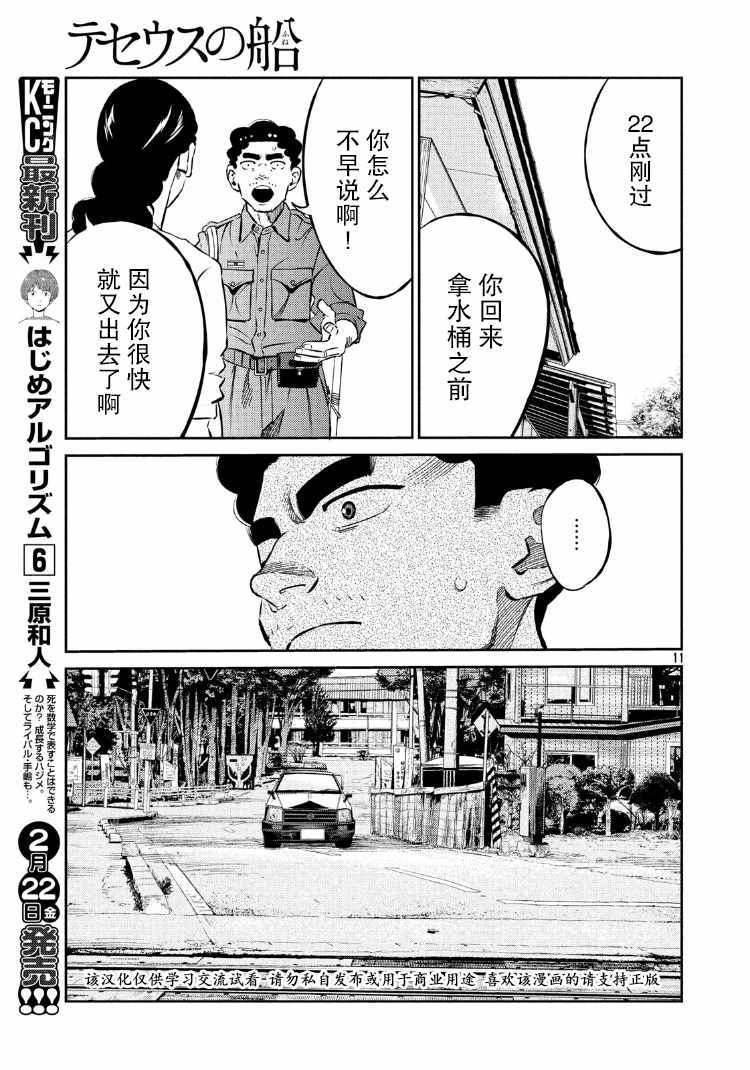 《忒修斯之船》漫画最新章节第73话免费下拉式在线观看章节第【11】张图片