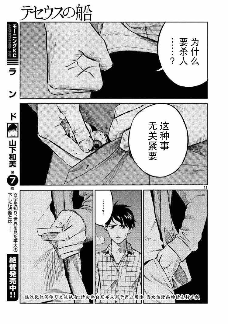 《忒修斯之船》漫画最新章节第63话免费下拉式在线观看章节第【9】张图片