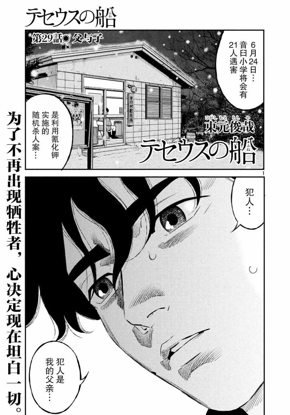 《忒修斯之船》漫画最新章节第29话免费下拉式在线观看章节第【1】张图片