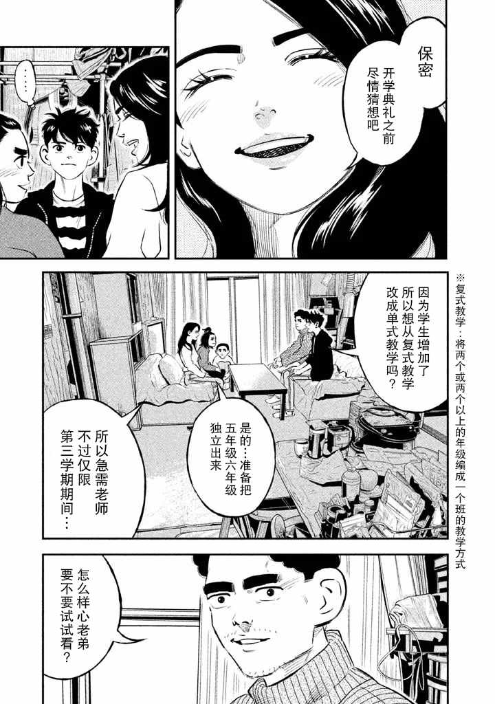 《忒修斯之船》漫画最新章节第12话免费下拉式在线观看章节第【9】张图片