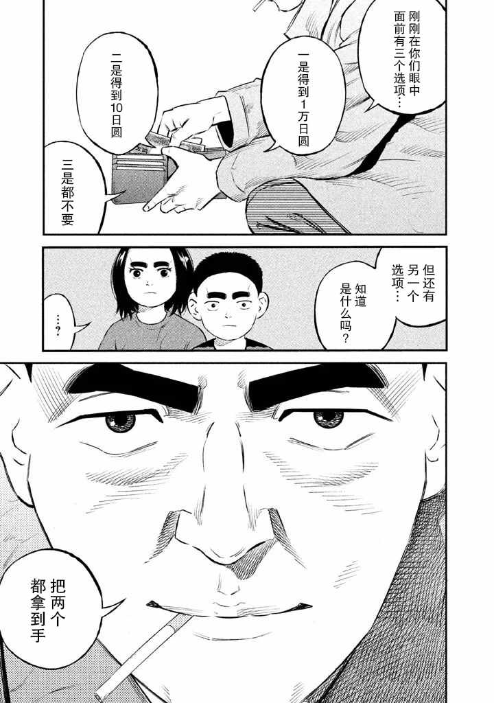 《忒修斯之船》漫画最新章节第10话免费下拉式在线观看章节第【15】张图片