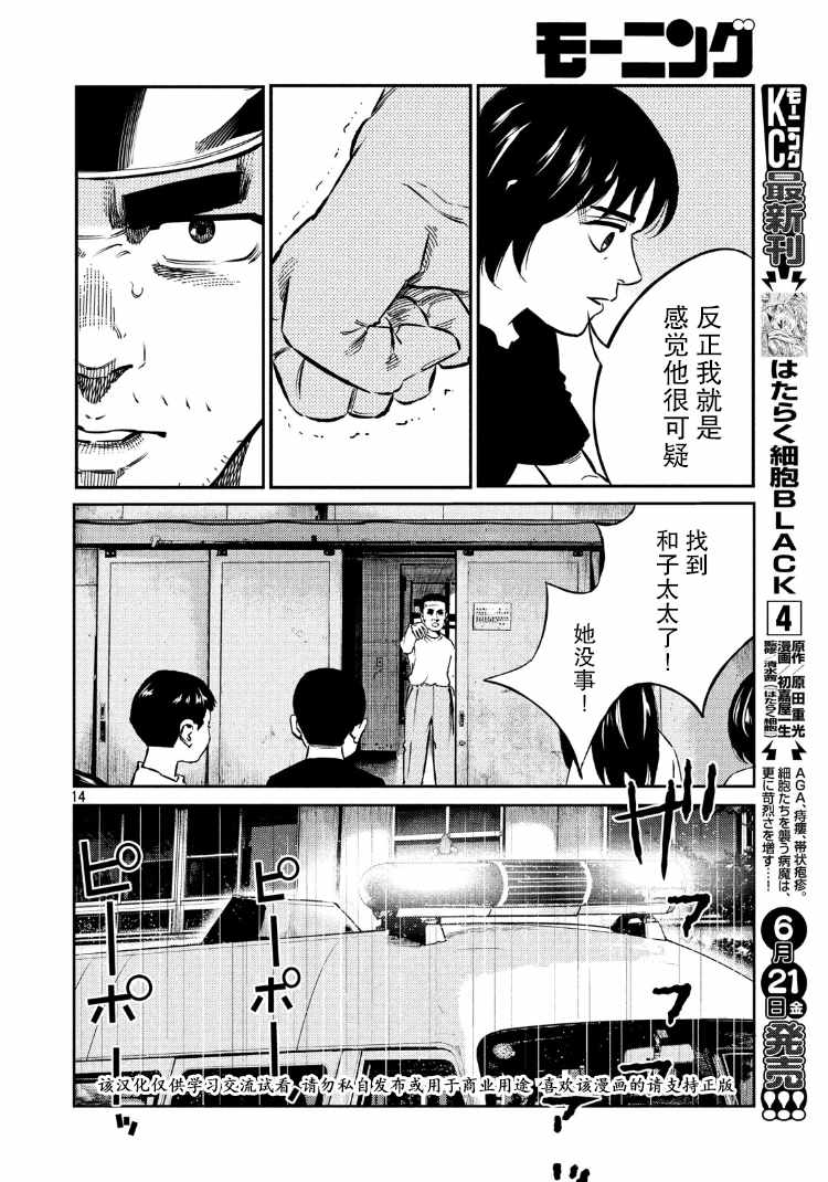 《忒修斯之船》漫画最新章节第87话免费下拉式在线观看章节第【15】张图片