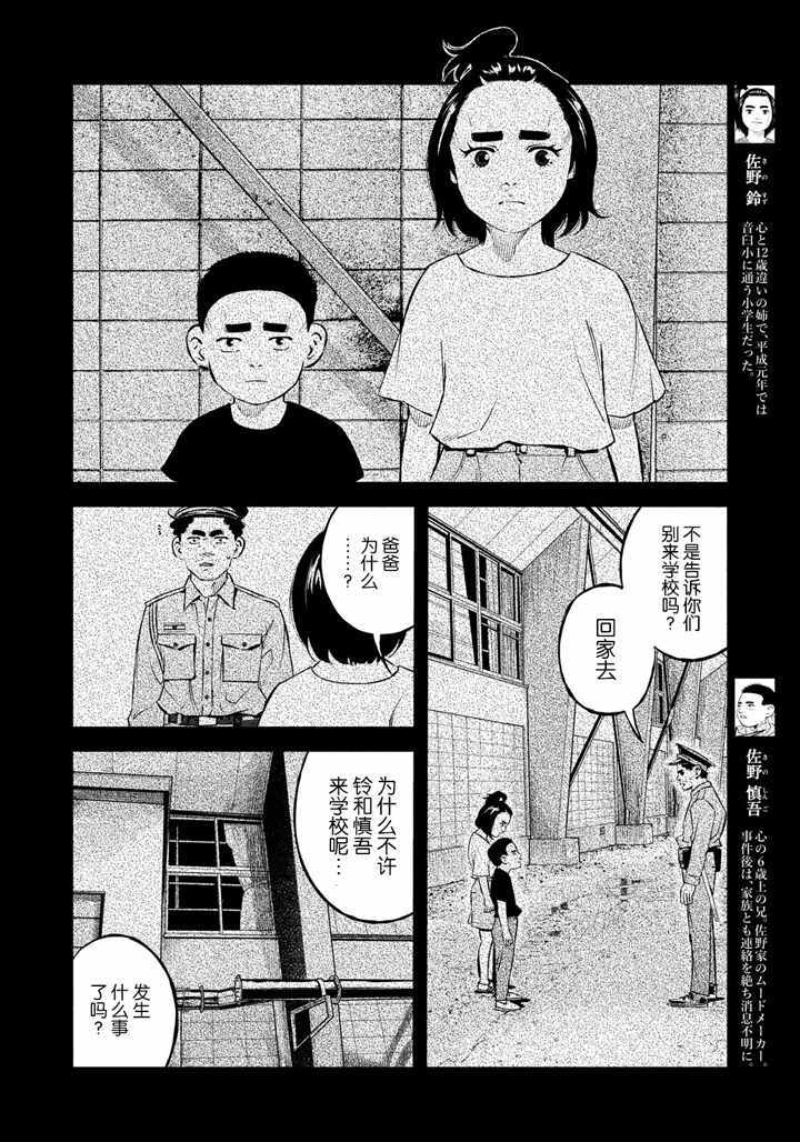 《忒修斯之船》漫画最新章节第39话免费下拉式在线观看章节第【10】张图片