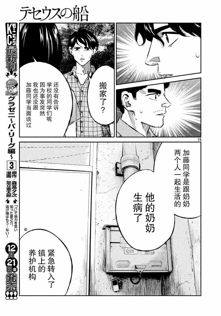 《忒修斯之船》漫画最新章节第66话免费下拉式在线观看章节第【15】张图片