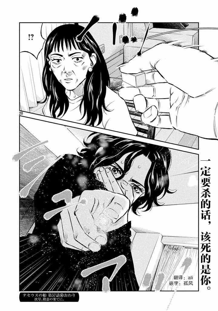 《忒修斯之船》漫画最新章节第57话免费下拉式在线观看章节第【20】张图片