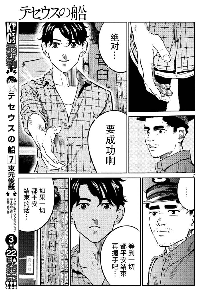 《忒修斯之船》漫画最新章节第78话免费下拉式在线观看章节第【7】张图片